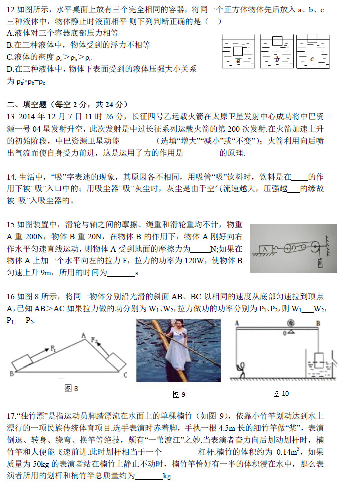 长沙雅礼集团初二下学期物理期末试卷（一）