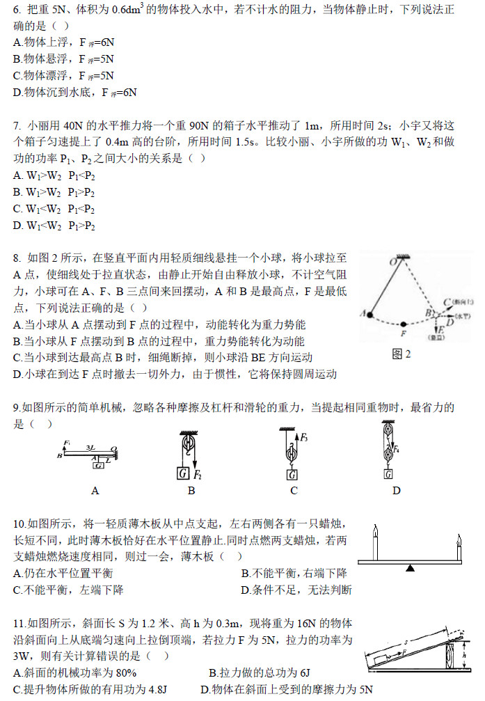 长沙雅礼集团初二下学期物理期末试卷（一）