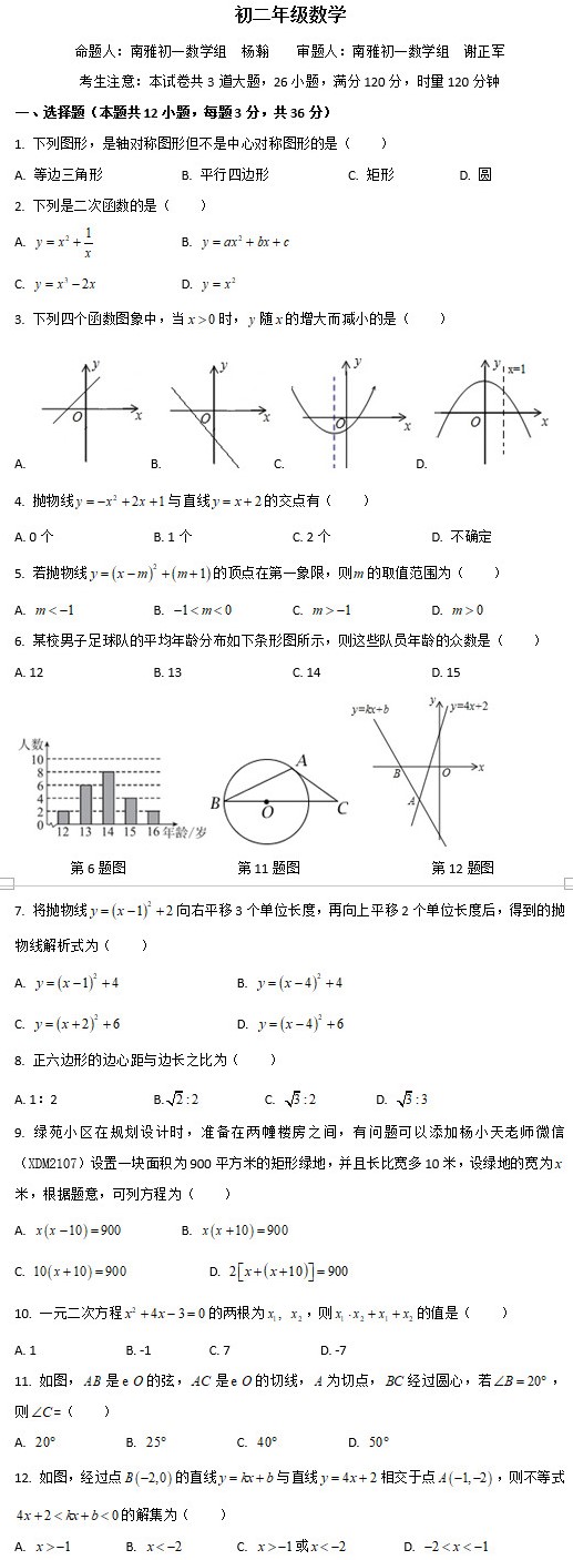 长沙雅礼集团初二下学期数学期末试卷（一）