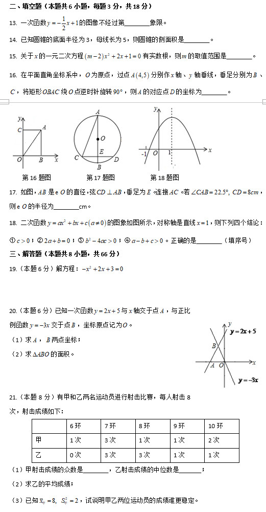 长沙雅礼集团初二下学期数学期末试卷（二）