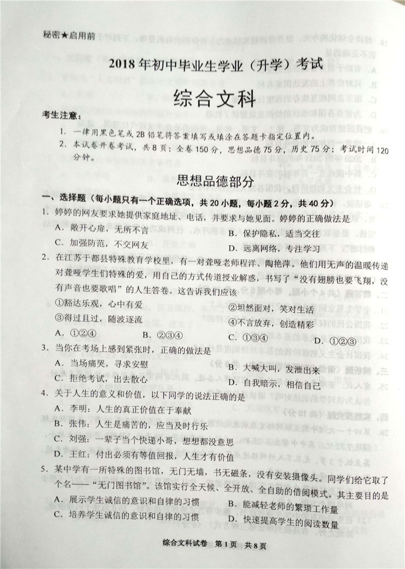 2018黔南中考思品试题及答案解析(图片版含答