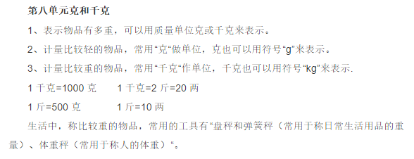 二年级数学下册第八单元知识点归纳