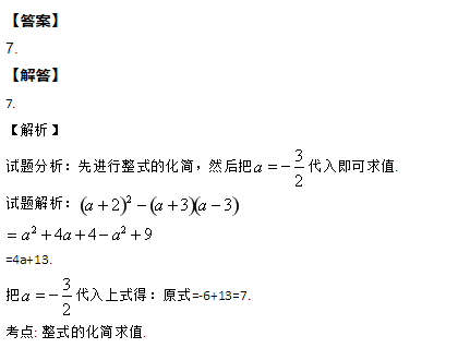 2018/7/5-初一数学整式主观解答题(试题及答案)