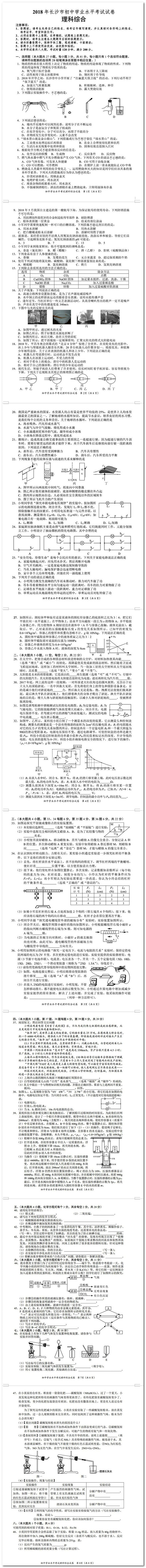 长沙中考物理真题试卷