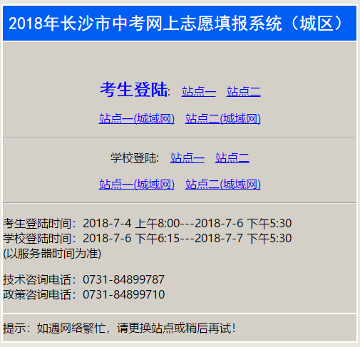 长沙中考志愿填报入口公布