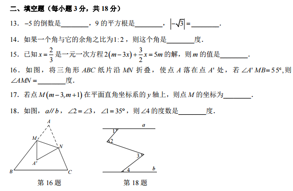 长沙初一青竹湖湘一期末数学试卷（二）