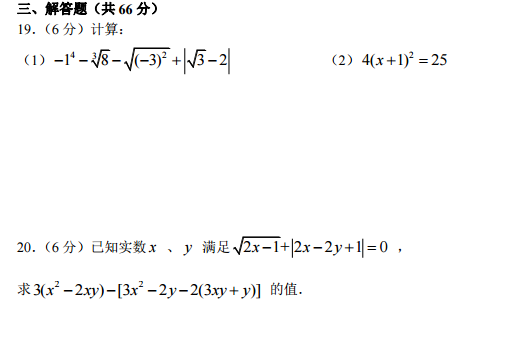 长沙初一青竹湖湘一期末数学试卷（二）