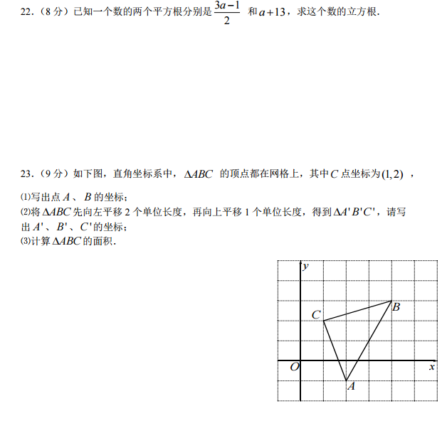 长沙初一青竹湖湘一期末数学试卷（三）