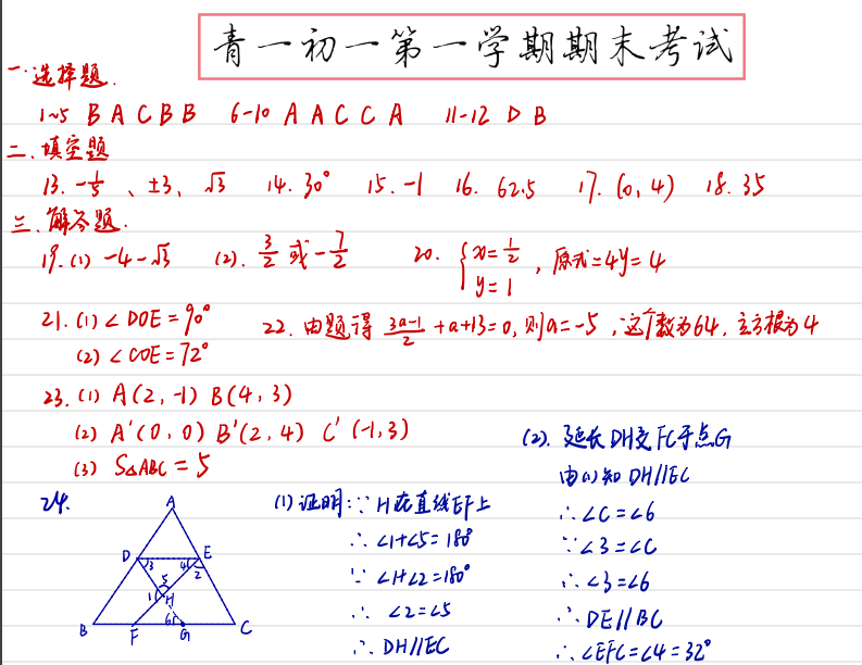 长沙初一青竹湖湘一期末数学试卷答案