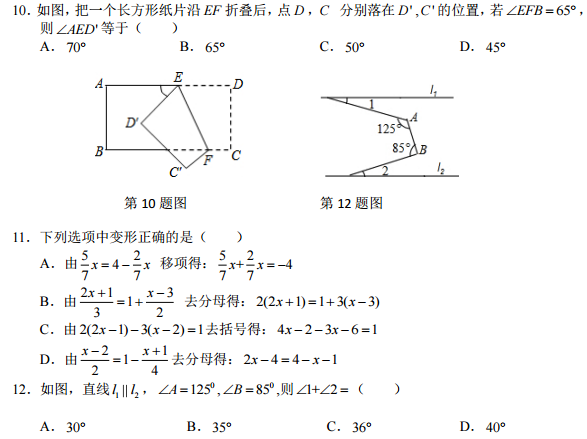 长沙初一长郡集团期末数学试卷（一）