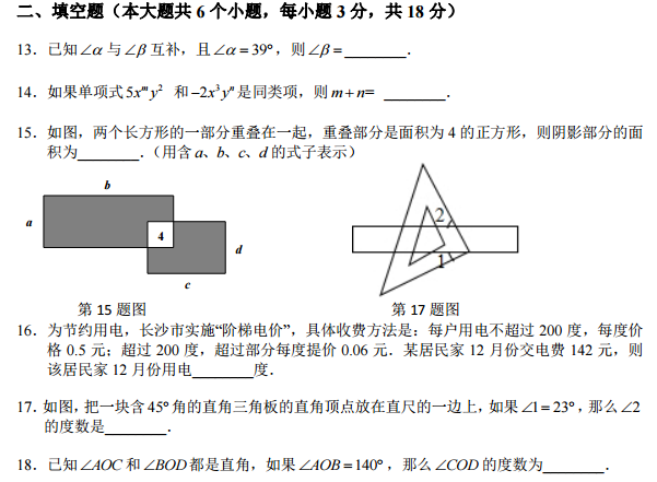 长沙初一长郡集团期末数学试卷（二）