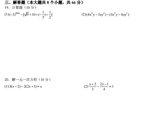 长沙初一长郡集团期末数学试卷（二）