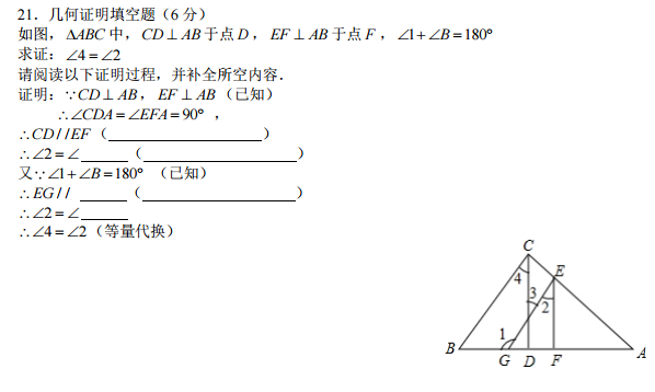 长沙初一长郡集团期末数学试卷（二）