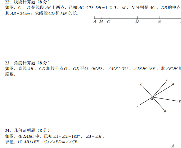 长沙初一长郡集团期末数学试卷（三）