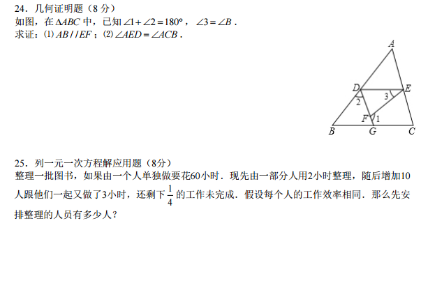 长沙初一长郡集团期末数学试卷（三）