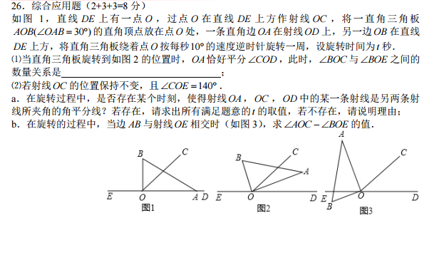 长沙初一长郡集团期末数学试卷（三）