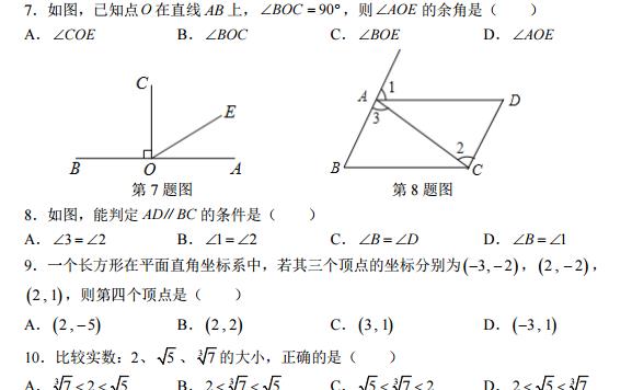 长沙初一广益实验期末数学试卷（一）