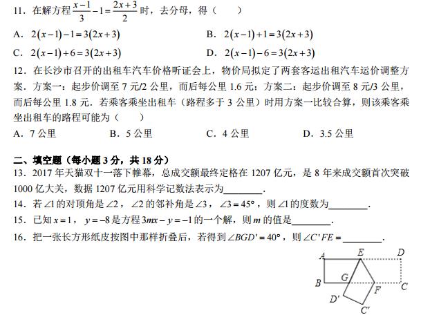 长沙初一广益实验期末数学试卷（一）