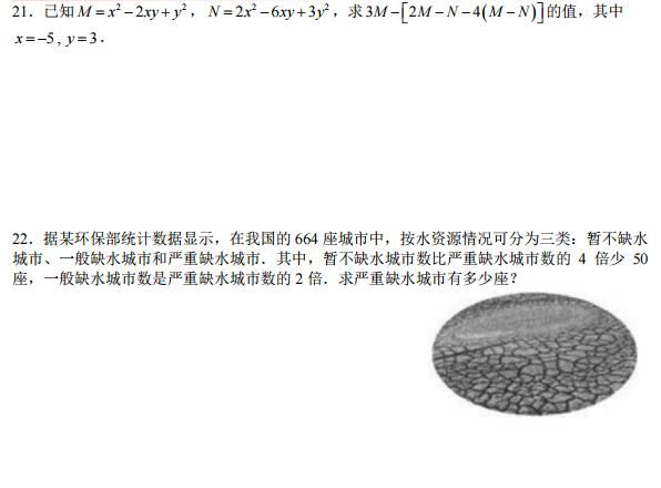 长沙初一广益实验期末数学试卷（二）