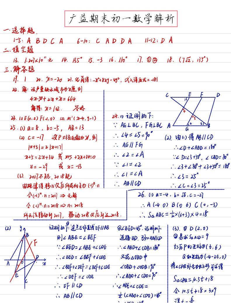 8长沙初一广益实验期末数学试卷答案