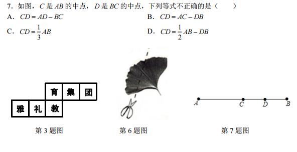 长沙初一雅礼集团期末数学试卷（一）