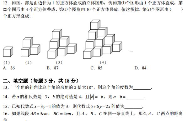 长沙初一雅礼集团期末数学试卷（一）