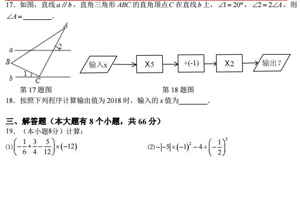 长沙初一雅礼集团期末数学试卷（二）