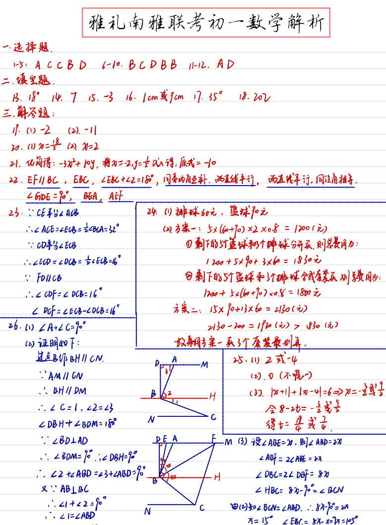 长沙初一雅礼集团期末数学试卷答案