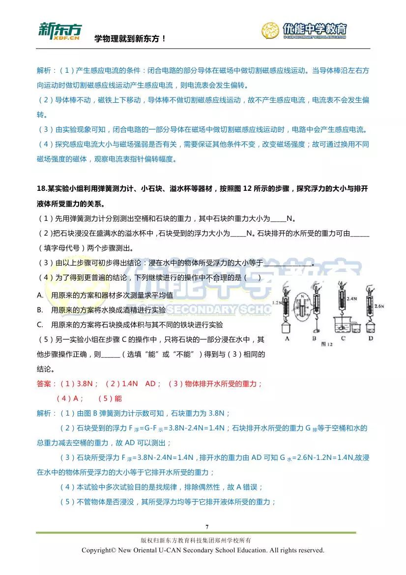 2018河南中考物理答案图片版