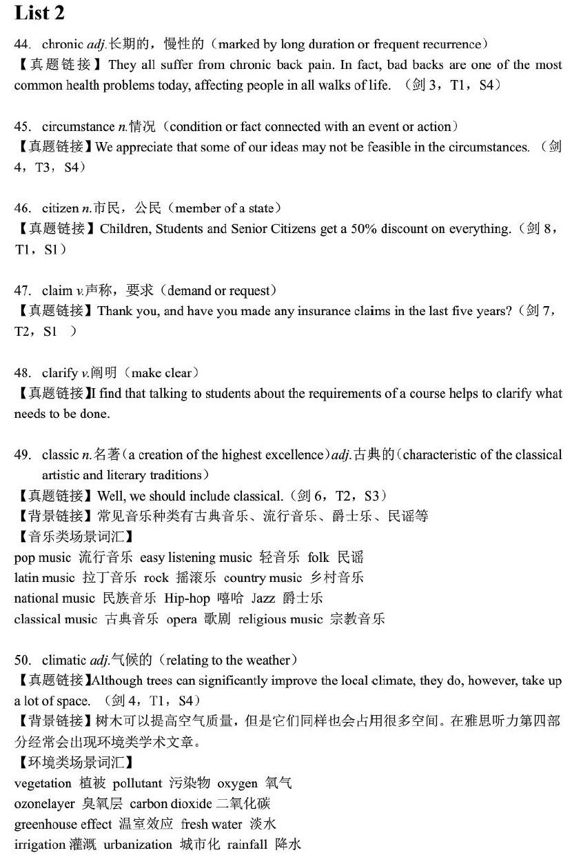 雅思听力机经最高频的278个单词