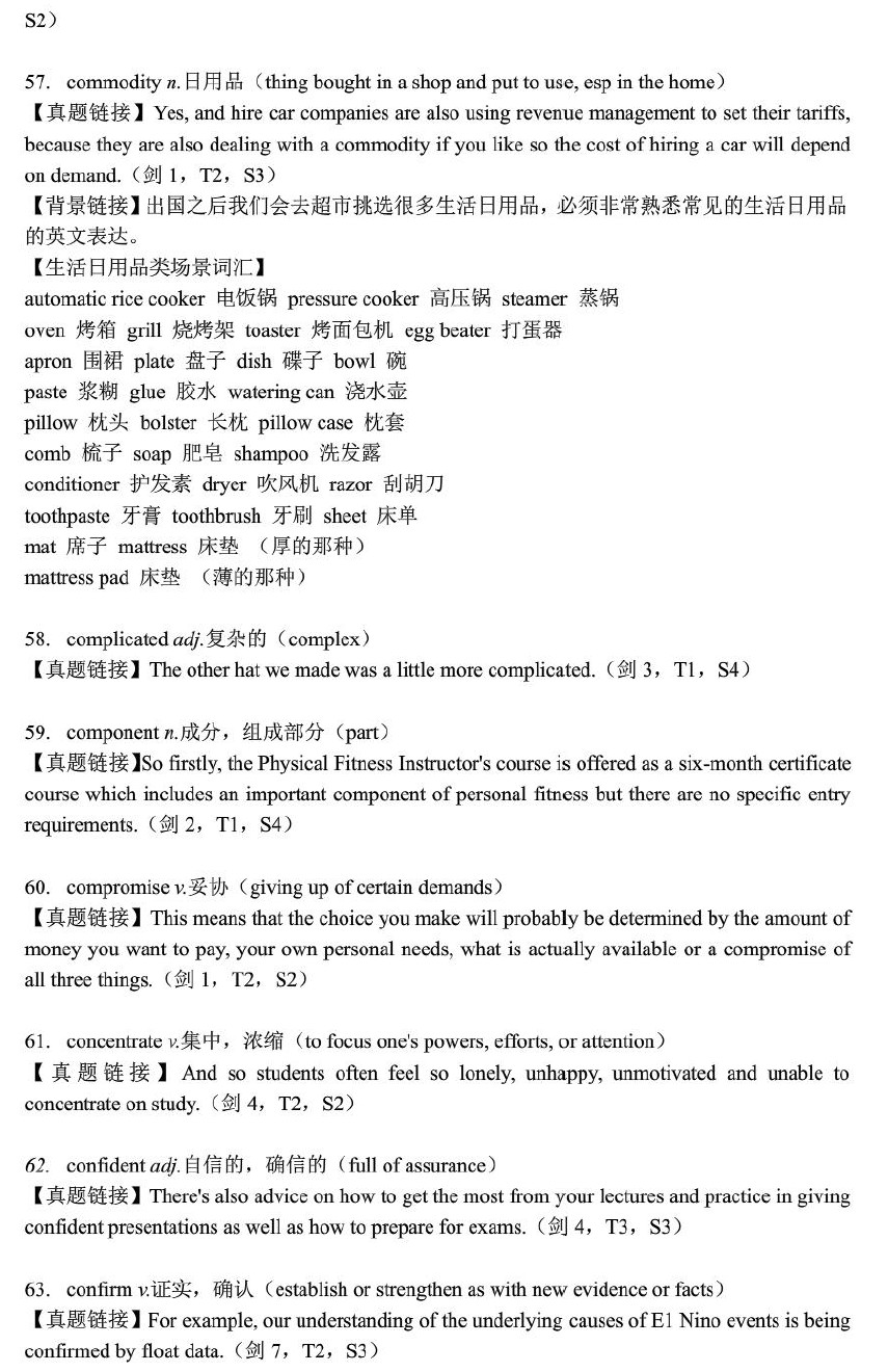 雅思听力机经最高频的278个单词