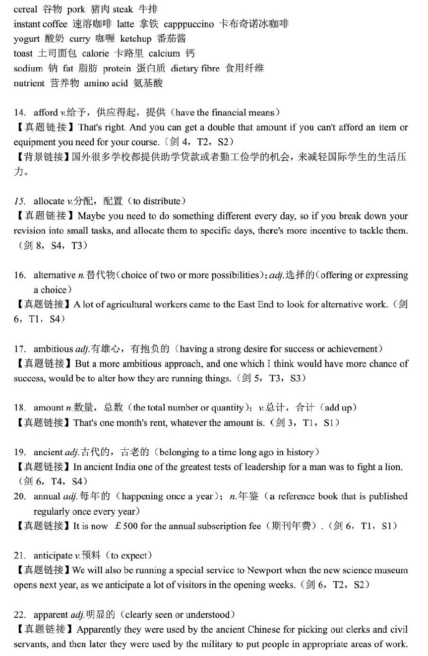 雅思听力机经最高频的278个单词