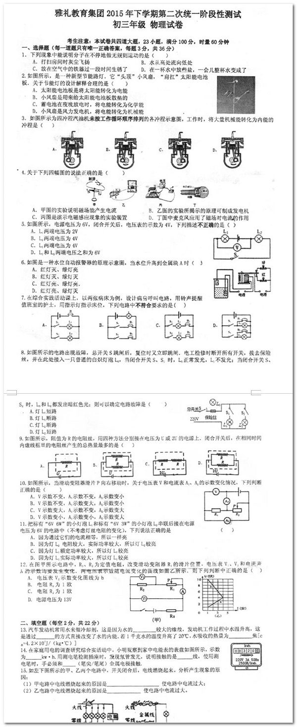 长沙雅礼集团物理初三上学期期末试题（一）