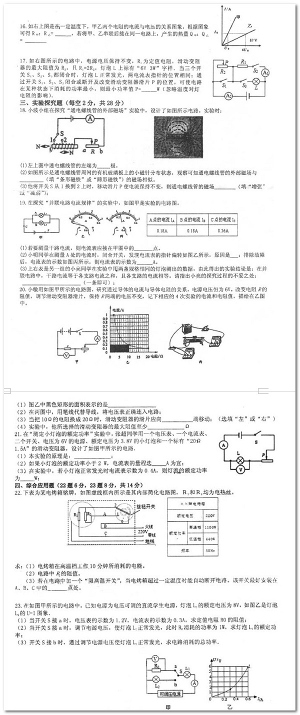 长沙雅礼集团物理初三上学期期末试题（二）