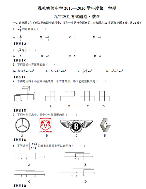 长沙雅礼集团数学初三上学期期末试题（一）