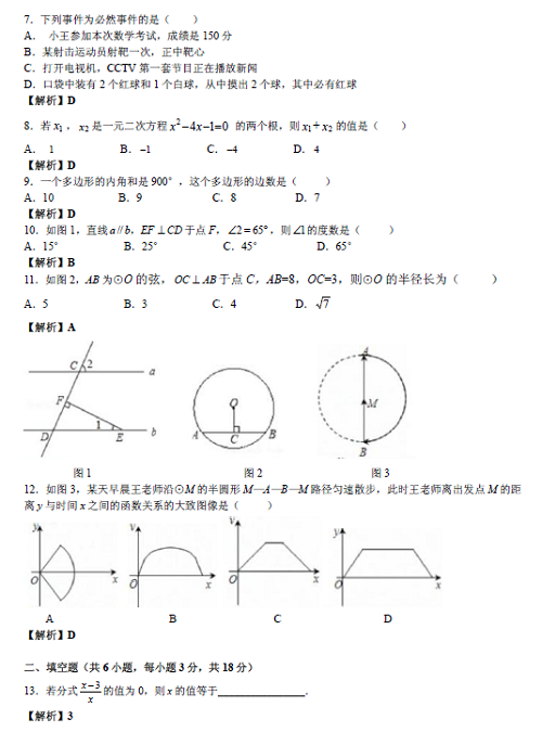 长沙雅礼集团数学初三上学期期末试题（一）