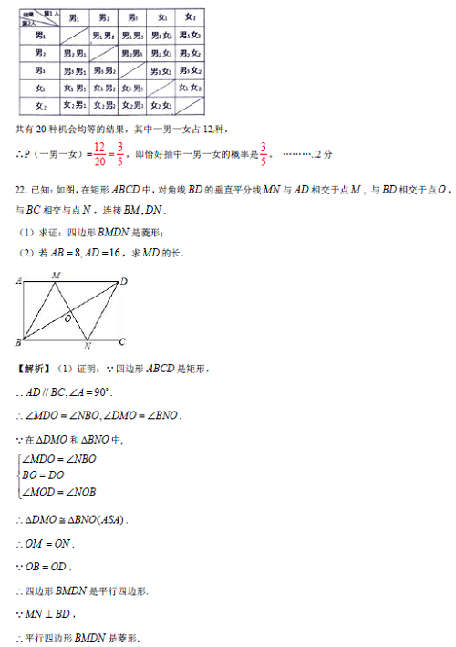 长沙雅礼集团数学初三上学期期末试题解析（二）