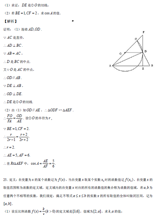 雅礼集团数学初三上学期期末试题解析（三）