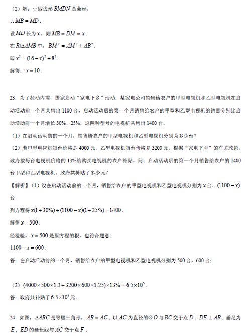 雅礼集团数学初三上学期期末试题解析（三）