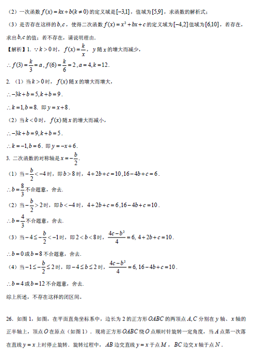 长沙雅礼集团数学初三上学期期末试题解析（四）