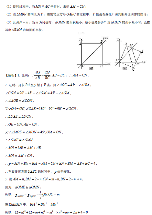 长沙雅礼集团数学初三上学期期末试题解析（四）