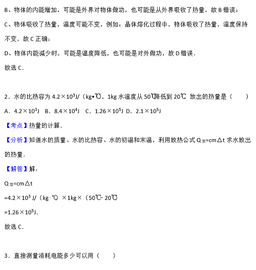 长沙明德集团物理初三上学期期末试题解析（一）