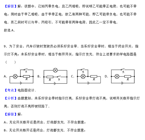 明德集团物理初三上学期期末试题解析（二）