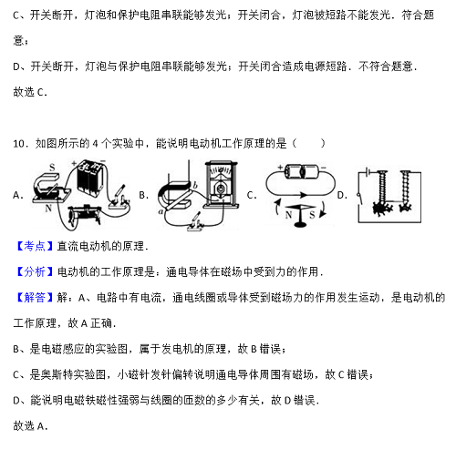 明德集团物理初三上学期期末试题解析（二）