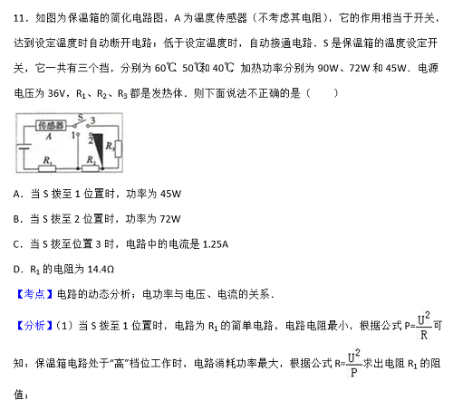 明德集团物理初三上学期期末试题解析（二）