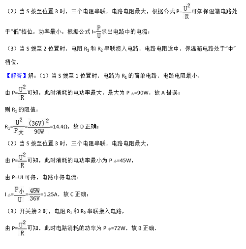 明德集团物理初三上学期期末试题解析（二）