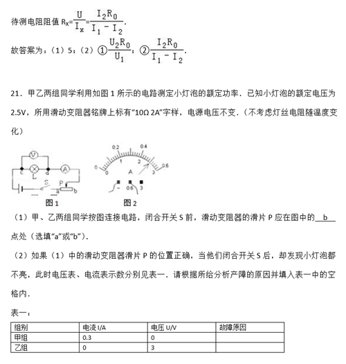 长沙明德集团物理初三上学期期末试题解析（五）