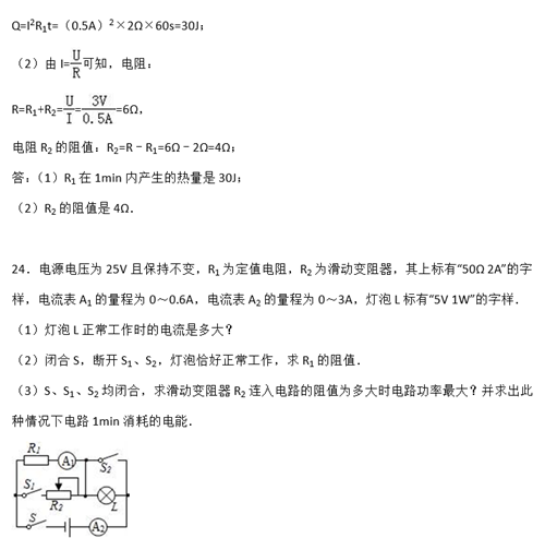 长沙明德集团物理初三上学期期末试题解析（六）