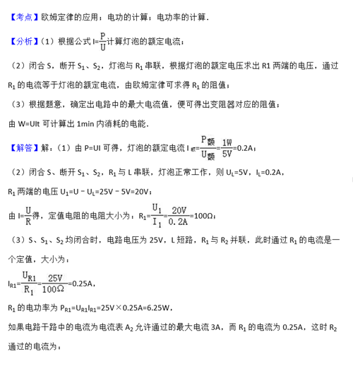 长沙明德集团物理初三上学期期末试题解析（六）