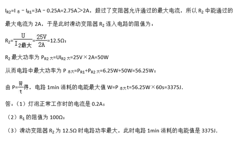 长沙明德集团物理初三上学期期末试题解析（六）